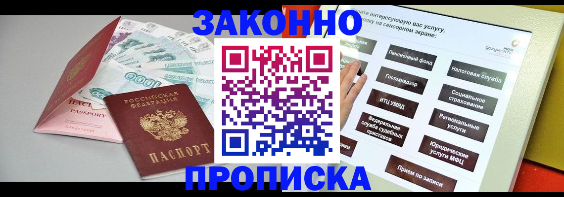 временная регистрация для школы в Балаково