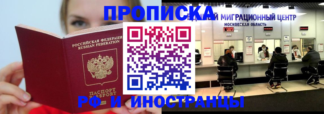 прописка иностранных граждан в Балаково