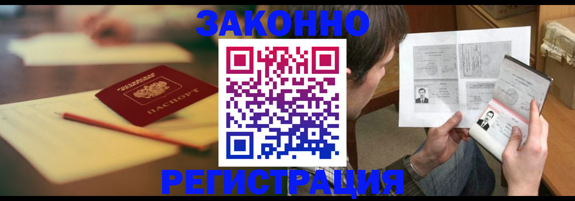 прописка штамп в Балаково