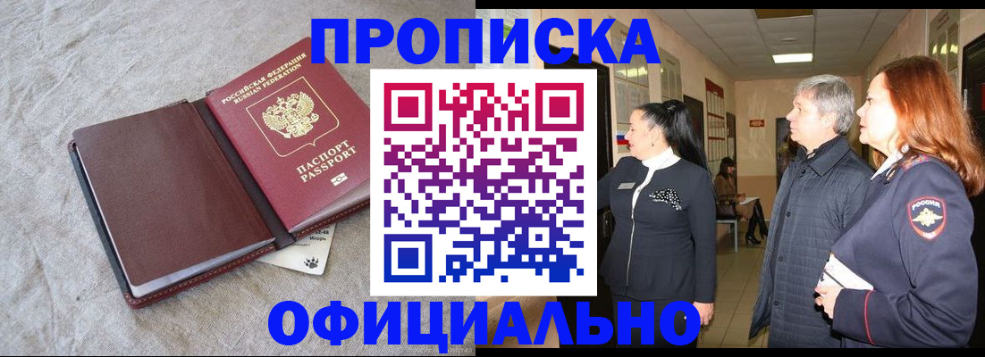 временная регистрация в Балаково